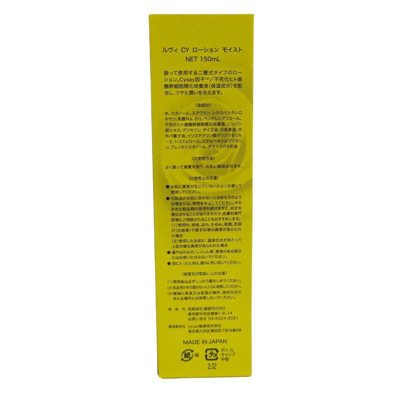 REVI（ルヴィ） CYローション モイスト 150ml 化粧水 スキンケア