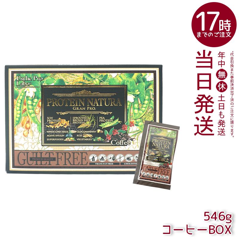 GRAN PRO. 選べる3点セット エステプロラボ プロテインナチュラ