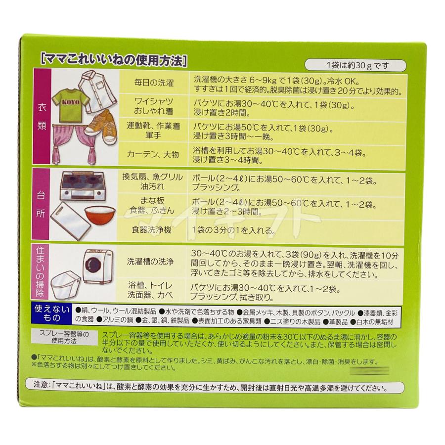 高陽社 ママこれいいね 960g (30g×32袋) 洗剤 無添加 大容量 多機能