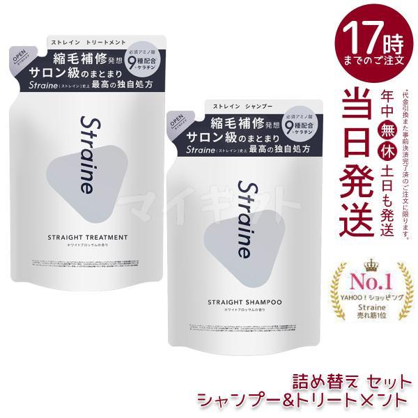 Straine（ストレイン） ストレートシャンプー ストレート