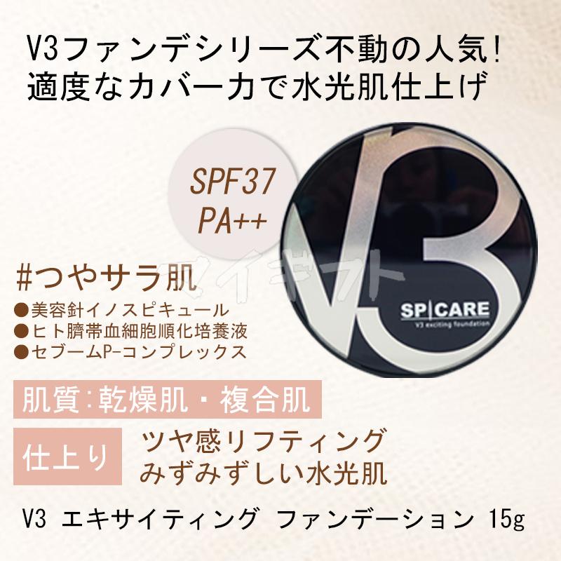 SPICARE V3 スピケア V3ファンデーション レフィル 15g 詰め替え用 2個