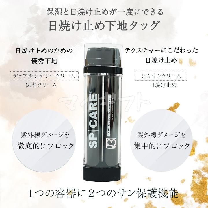 SPICARE V3 スピケア プロテクション サンスクリーン Cサンクリーム 2
