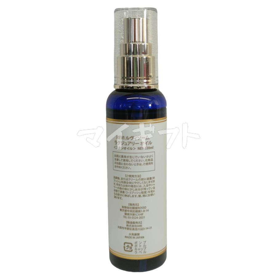 REVI（ルヴィ） ルヴィソーム ラグジュアリー オイル 120ml REVI 銀座