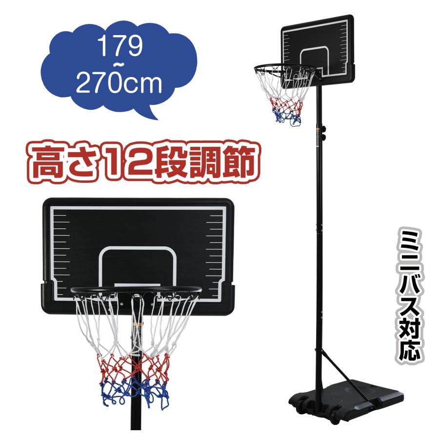全品8%OFF】バスケットゴール 高さ12段調節 屋外 家庭用 179〜270cm