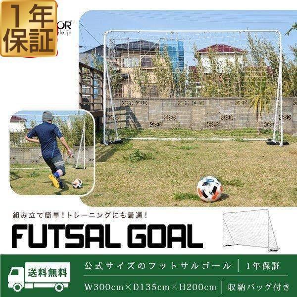フットサルゴール 3m×2m 公式サイズ 組み立て式 クッション キャリー