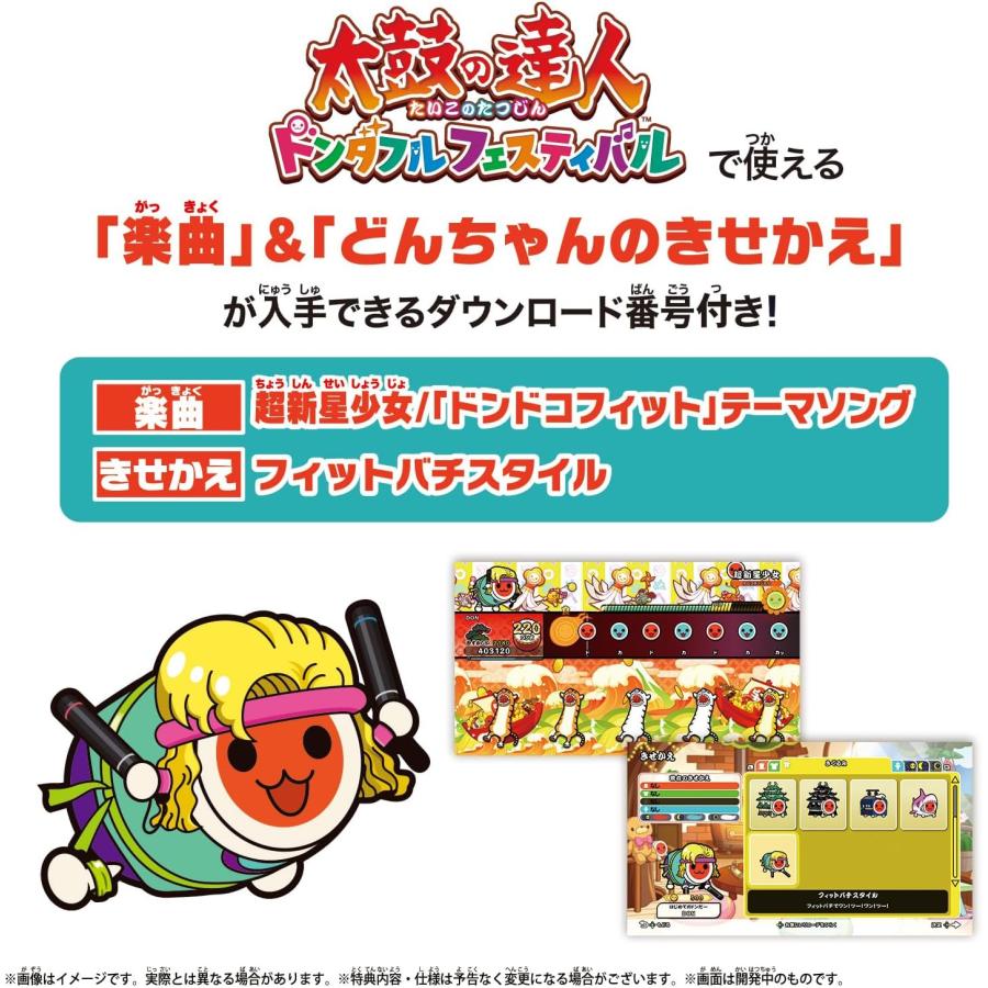 セット販売】太鼓の達人 ドンダフルフェスティバル フィットバチ