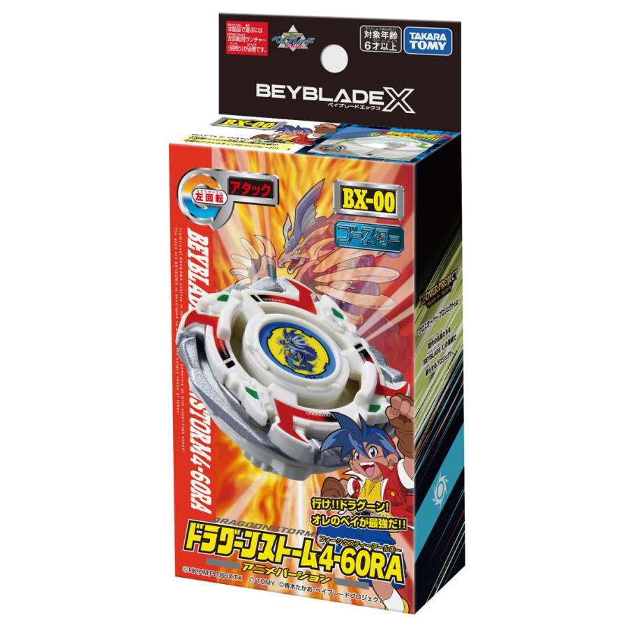 ラッピング対応 BEYBLADE X ベイブレードX BX-00 ブースター
