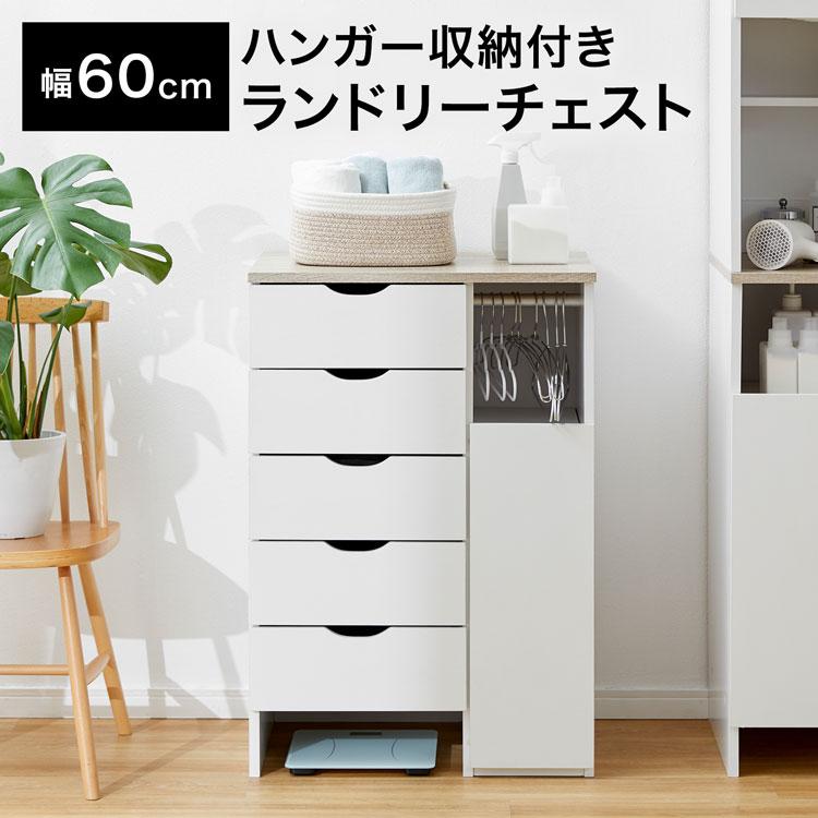 LOWYA（ロウヤ） 洗面所 収納 ランドリー収納 ランドリーチェスト 幅