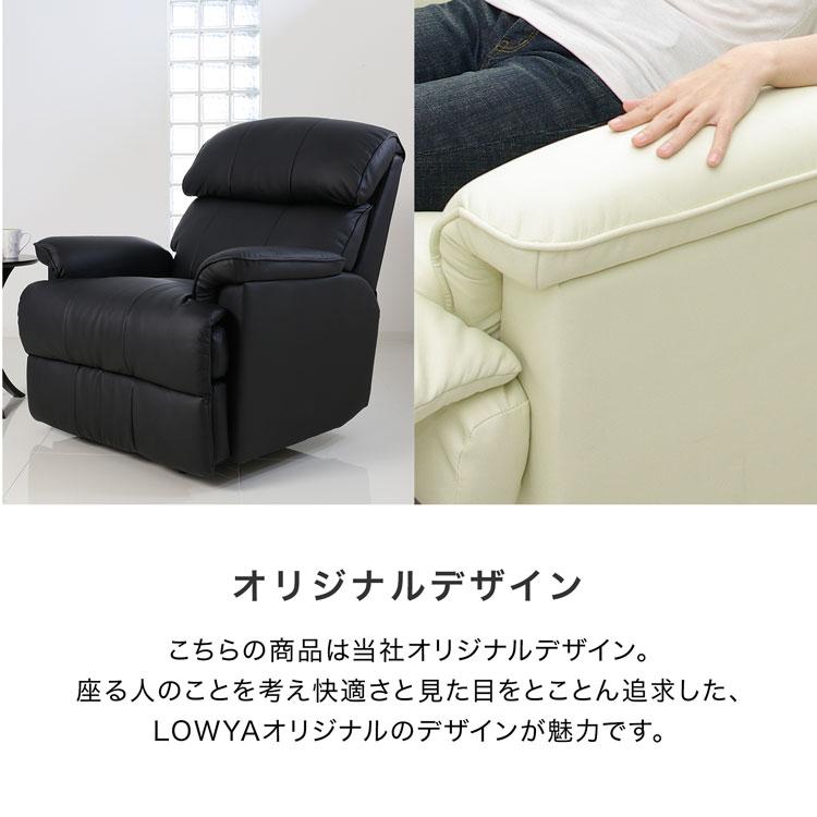 LOWYA（ロウヤ） リクライニングソファ リクライニングチェア 1人掛け