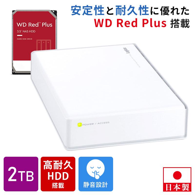 ロジテック HDD 外付け 2TB 高耐久 ハードディスク WD Red Plus 搭載
