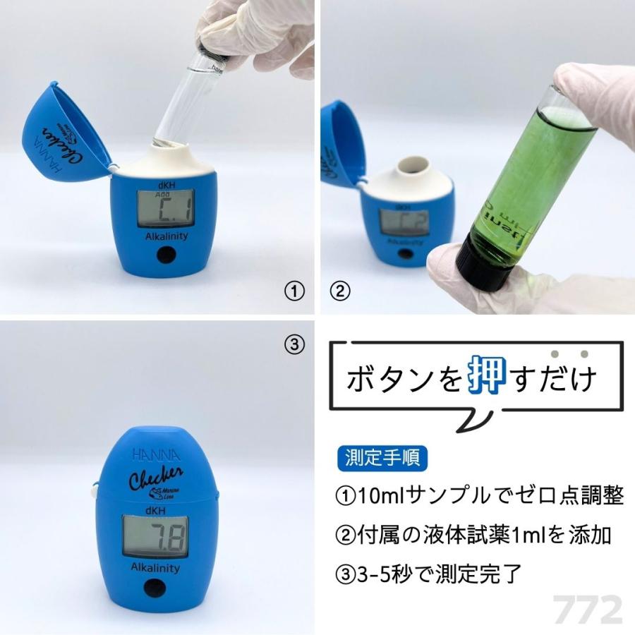 海水用／アルカリ度（dKH）チェッカー HI 772（0.0〜20.0dKH