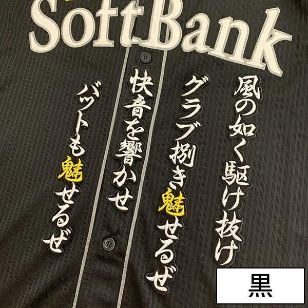 メール便送料無料】納期注意【ソフトバンクホークス 刺繍ワッペン 川瀬