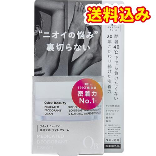 医薬部外品】リベルタ QB クイックビューティー 薬用 デオドラント