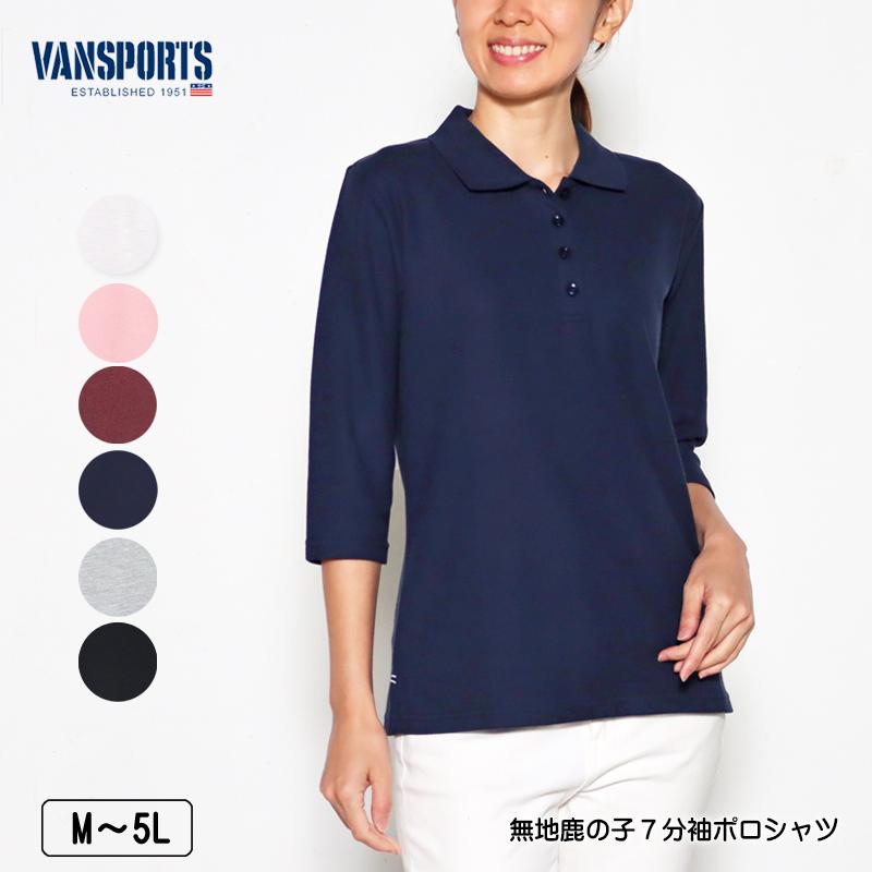 無地鹿の子7分袖ポロシャツ VANSPORTS（バンスポーツ） スリット入り M
