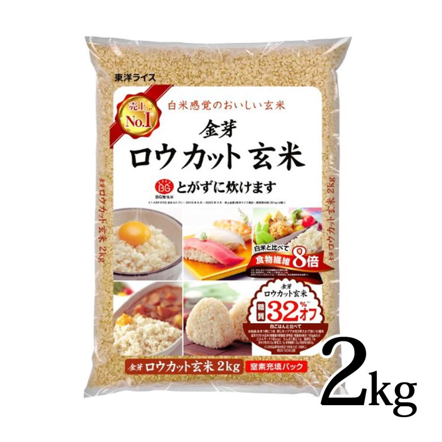 金芽ロウカット玄 2kg×7 ダイエット食品 Amazon.co.jp: 金芽米 金芽