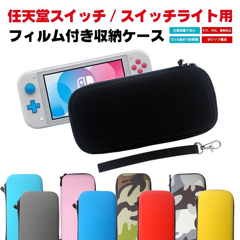 液晶保護フィルム付 Nintendo Switch Lite セミハードケース 耐衝撃