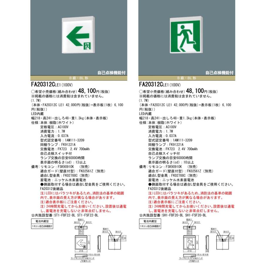Panasonic（パナソニック） 〔即納〕FA20312CLE1（FA20312C LE1）LED
