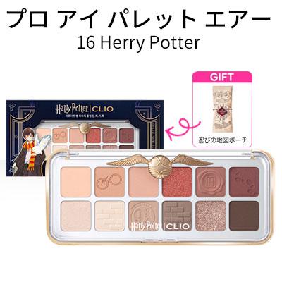 CLIO 【 ハリーポッターコラボ 】GIFT付き ポーチ クリオ アイシャドウ