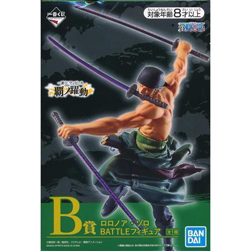 一番くじ ONE PIECE 覇ノ躍動 B賞(ダブルチャンスキャンペーン