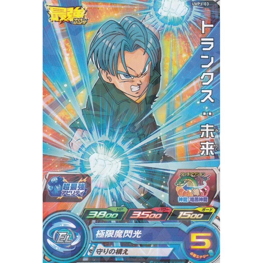 ドラゴンボールヒーローズ UVPJ-03 トランクス:未来 最強ジャンプVer