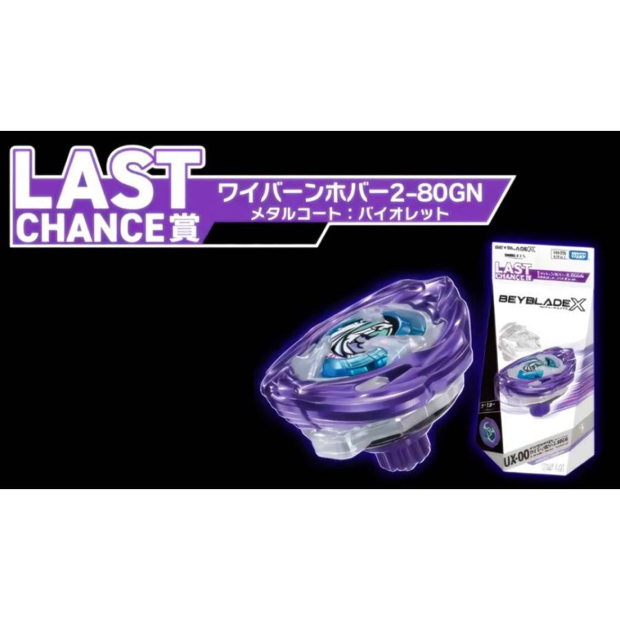 ベイブレードX】 ワイバーンホバー2-80GN ワイバーンホバー 2-80GN dmm