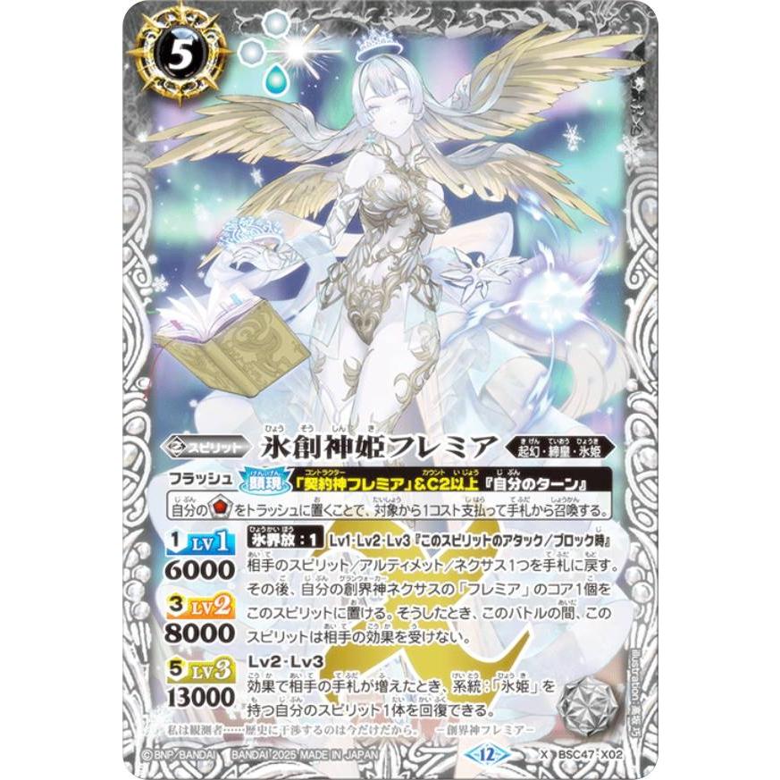 氷神姫フリージアム シークレット2枚 氷創の契約神フレミア