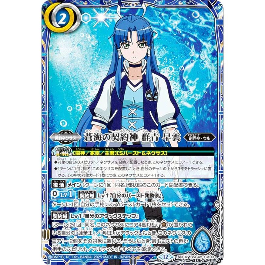 バトルスピリッツ バーニングレガシー 群青早雲デッキ 19種57枚 バトル
