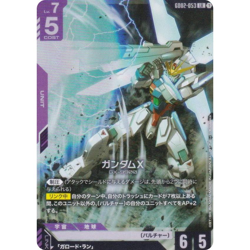 ガンダムカードゲーム GD02-053 ガンダムX (LR レジェンドレア