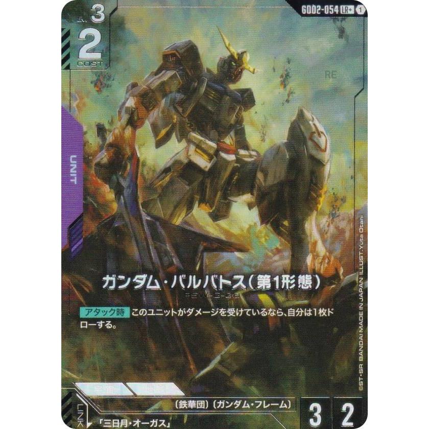 パラレル】ガンダムカードゲーム GD02-054 ガンダム・バルバトス（第1
