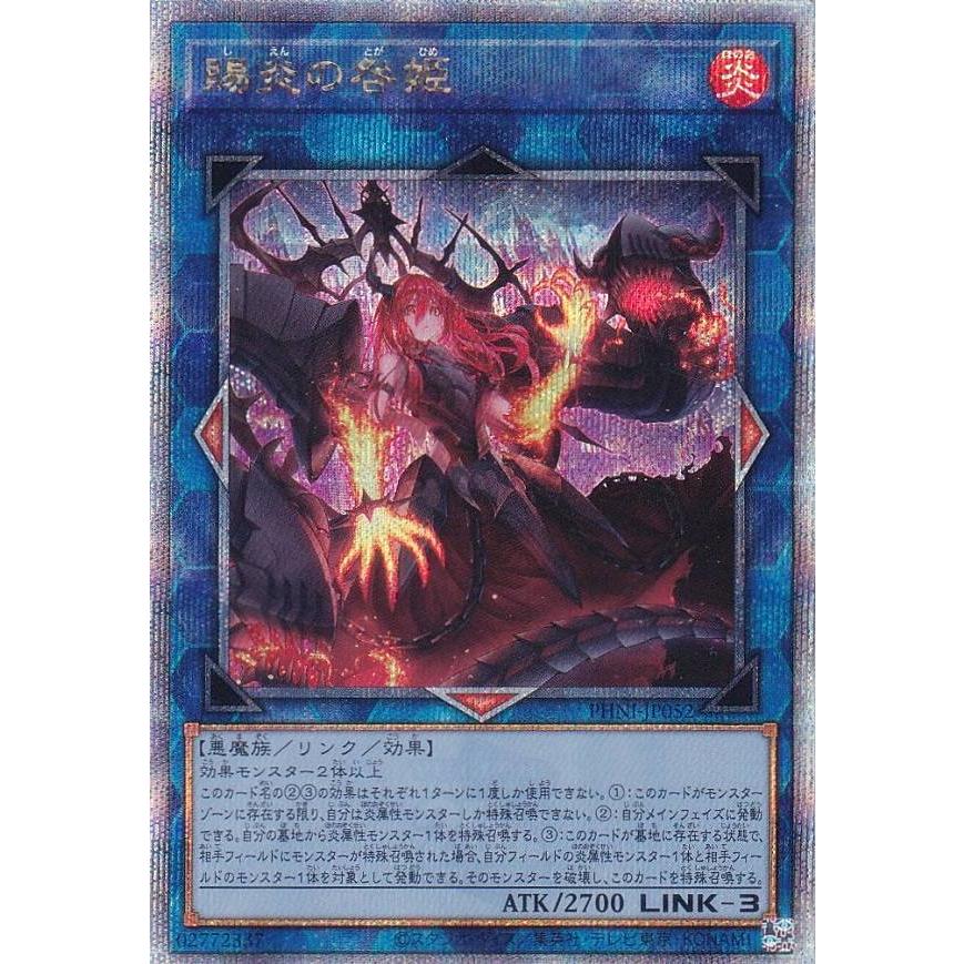 遊戯王 PHNI-JP052 賜炎の咎姫 (日本語版 25th クォーターセンチュリー