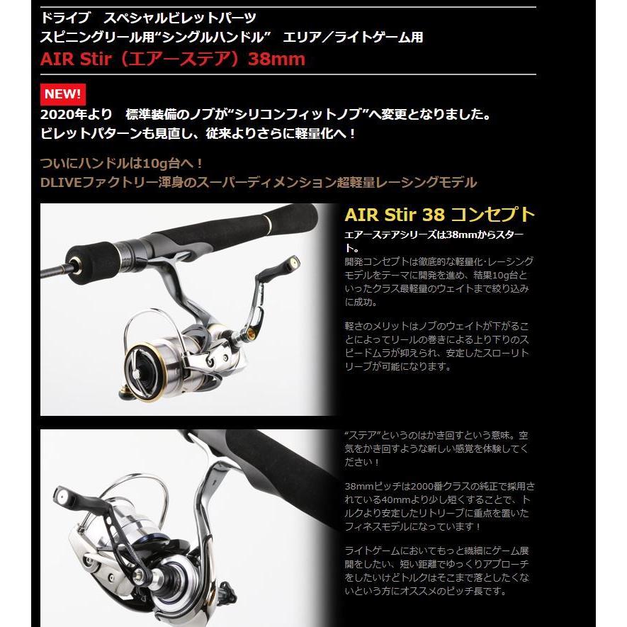 エアーステア38 Dlive Air stir ドライブ カラーズ シマノ ダイワ