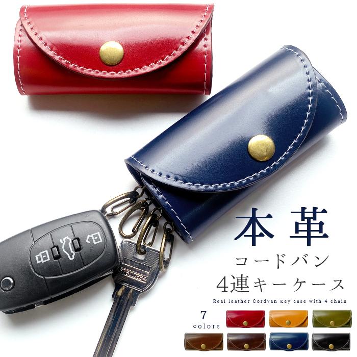 キーケース 4連 本革 コードバン レディース スマートキー 三つ折り