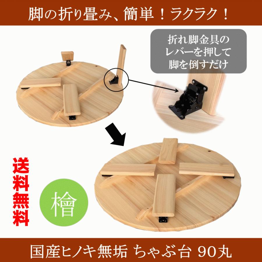 ちゃぶ台 90 丸 折畳み 円卓 ヒノキ 無垢 桧 檜 リビングテーブル 丸