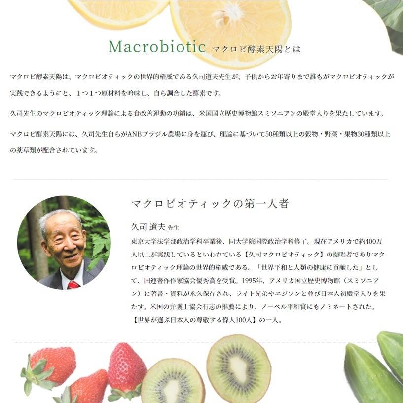 マクロビ酵素 天陽 EIGHT 300g（10g×30包） 酵素 ファスティング 酵素