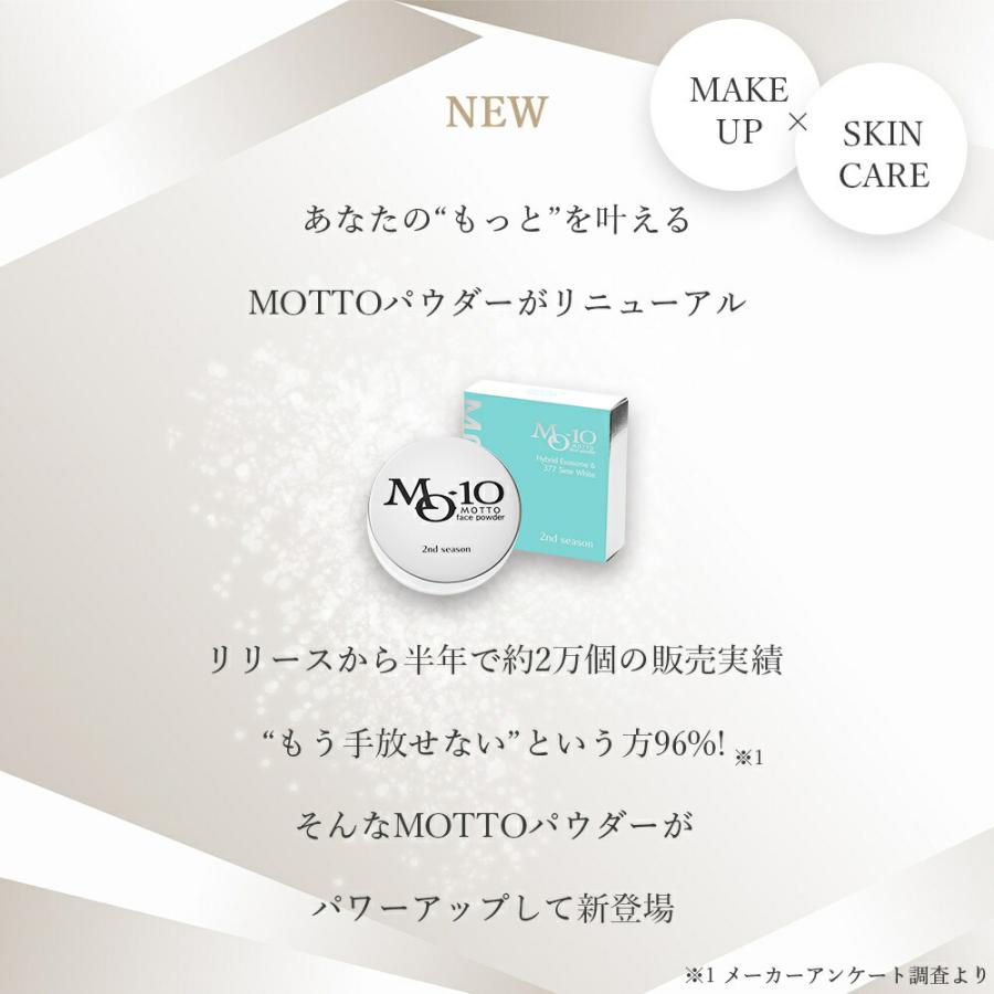 リニューアル♪ MOTTO 2nd セカンド MO-10 フェイスパウダー 超微粒子