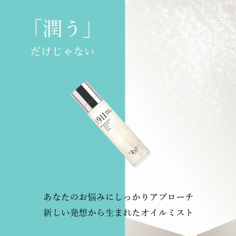 MOTTO MO-10 911バルーンミスト オイルミスト 化粧水 メイクフィックス