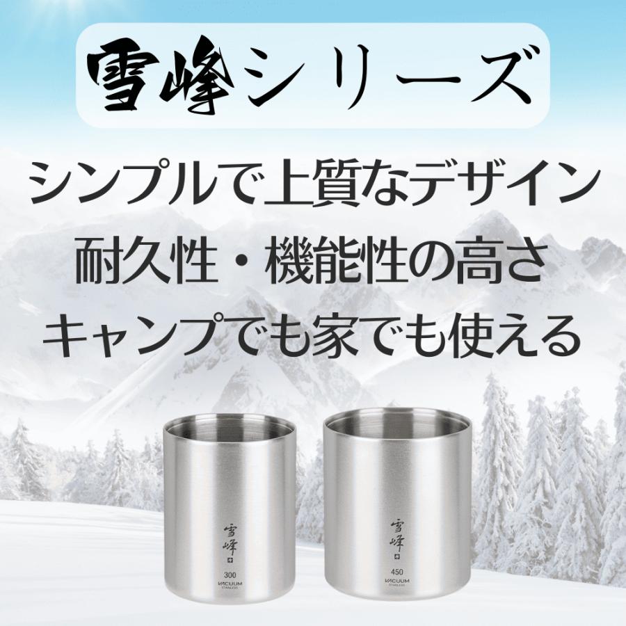 snow peak（スノーピーク） マグ 真空雪峰 スタッキングマグ 300/450