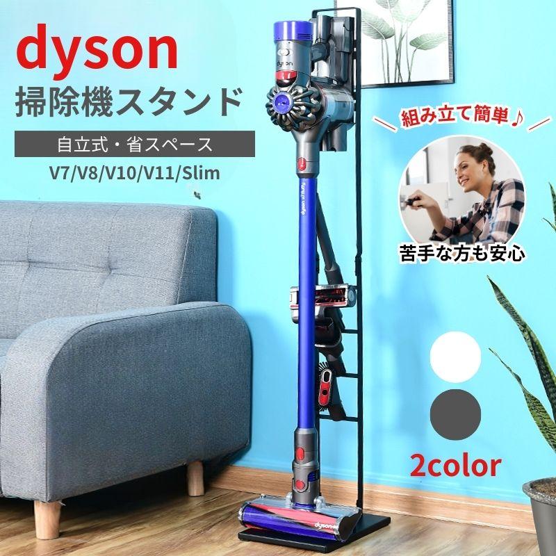 ダイソンスタンド 掃除機 コードレス クリーナー V15 V11 V10 V8 V7 V6
