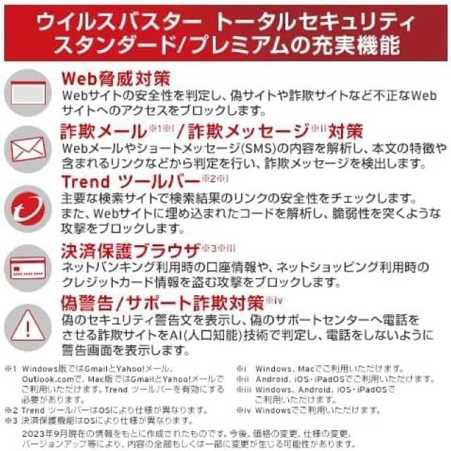 トレンドマイクロ（TRENDMICRO） ウイルスバスター 3年版 6台 ウイルス