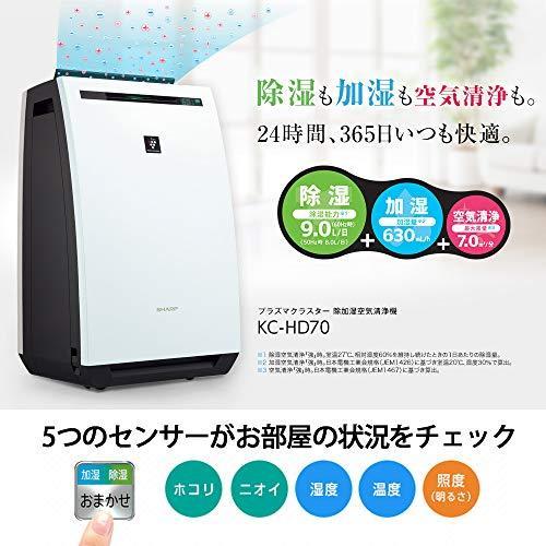 SHARP（シャープ） SHARP KC-HD70-W ホワイト系 除加湿空気清浄機
