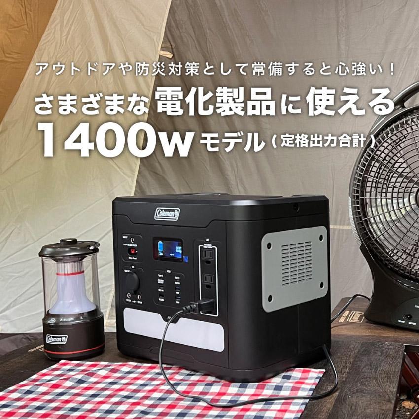 coleman ポータブル電源 1400W モバイルバッテリー 大容量 : LIFE LUCK