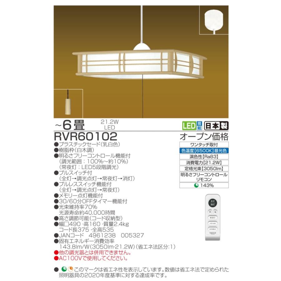 TAKIZUMI ○[即納在庫有り] RVR60102 瀧住 タキズミ 和風 LED