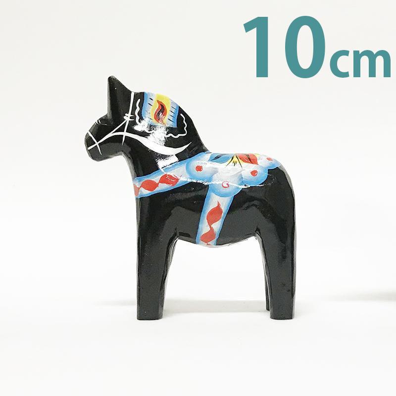 ダーラナホース 10cm ブラック Grannas グラナス スウェーデン雑貨