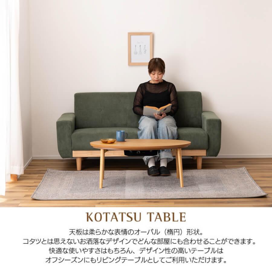 東谷 こたつ こたつテーブル Elfie エルフィ コタツテーブル オーバル