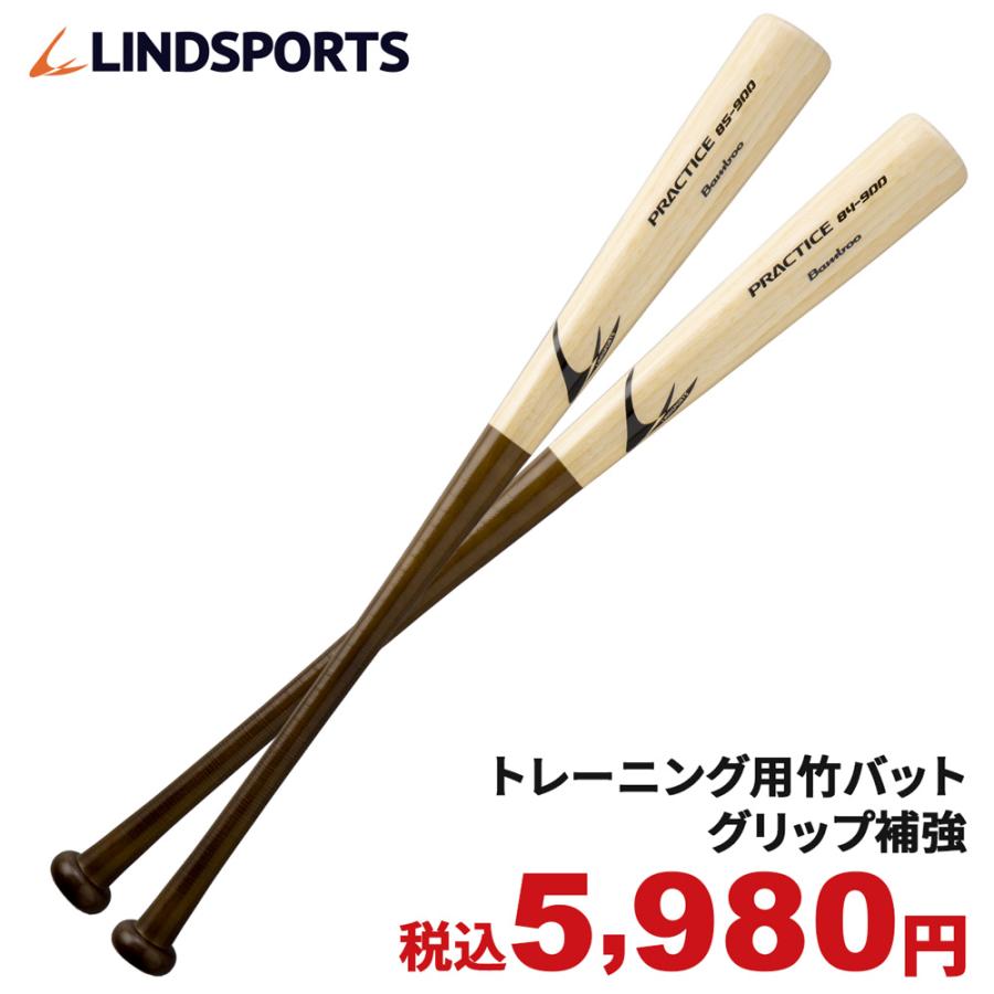 竹バット 硬式 練習用 プラクティスバット 実打可能 グリップ補強加工