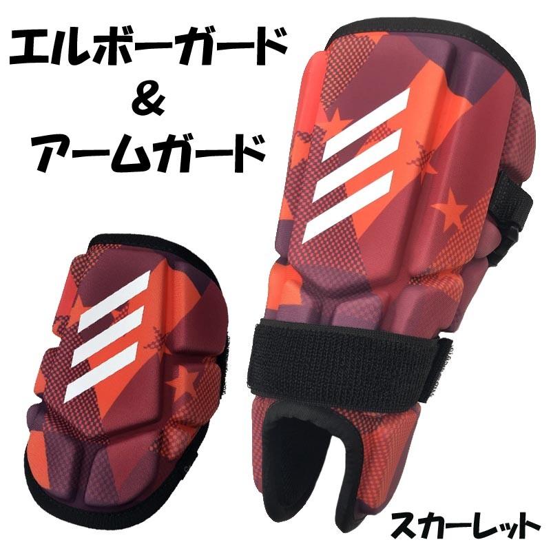 adidas（アディダス） 野球 エルボーガード＆シンガード セット 左右