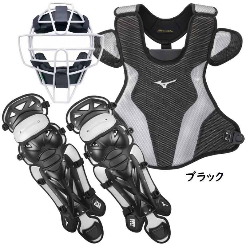MIZUNO（ミズノ） ミズノプロ 野球 軟式 キャッチャー防具3点セット