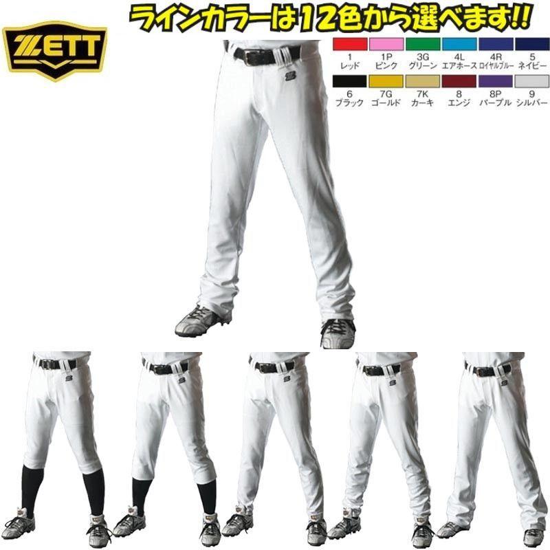 ゼット（ZETT） 【サイド1本ライン加工 5mm】ゼット 野球 ユニフォーム