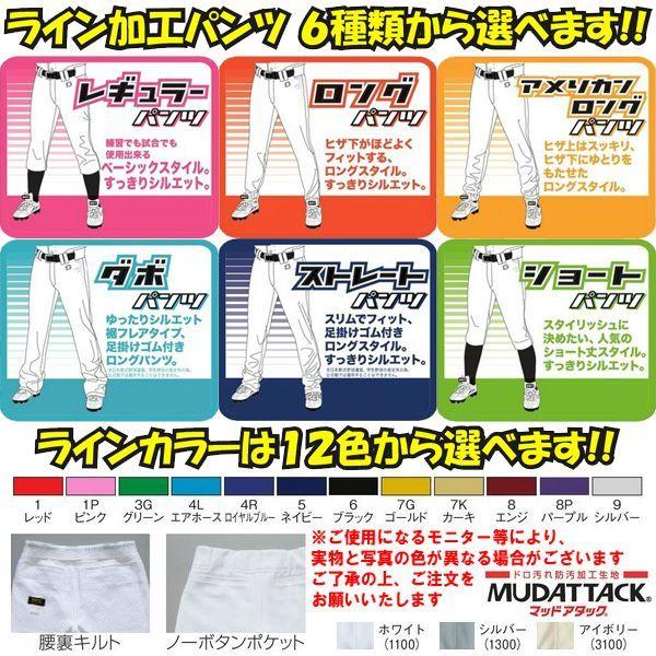 ゼット（ZETT） 【サイド1本ライン加工 5mm】ゼット 野球 ユニフォーム