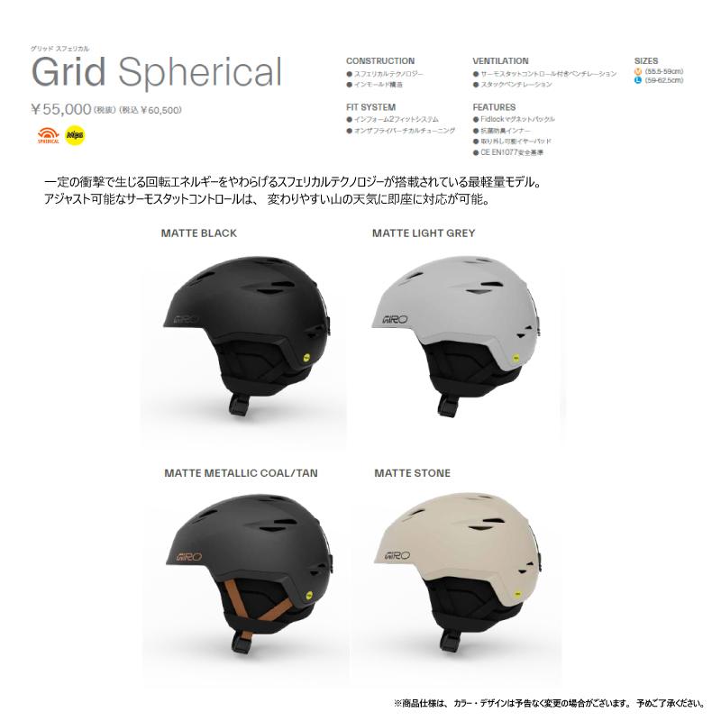 GIRO（ジロ） 2025-26 GRID SPHERICAL（グリッド スフェリカル